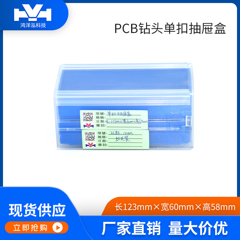 PCB鉆頭單扣抽屜盒